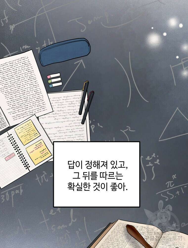 결혼 사정 5화 70