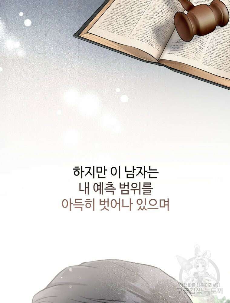 결혼 사정 5화 71