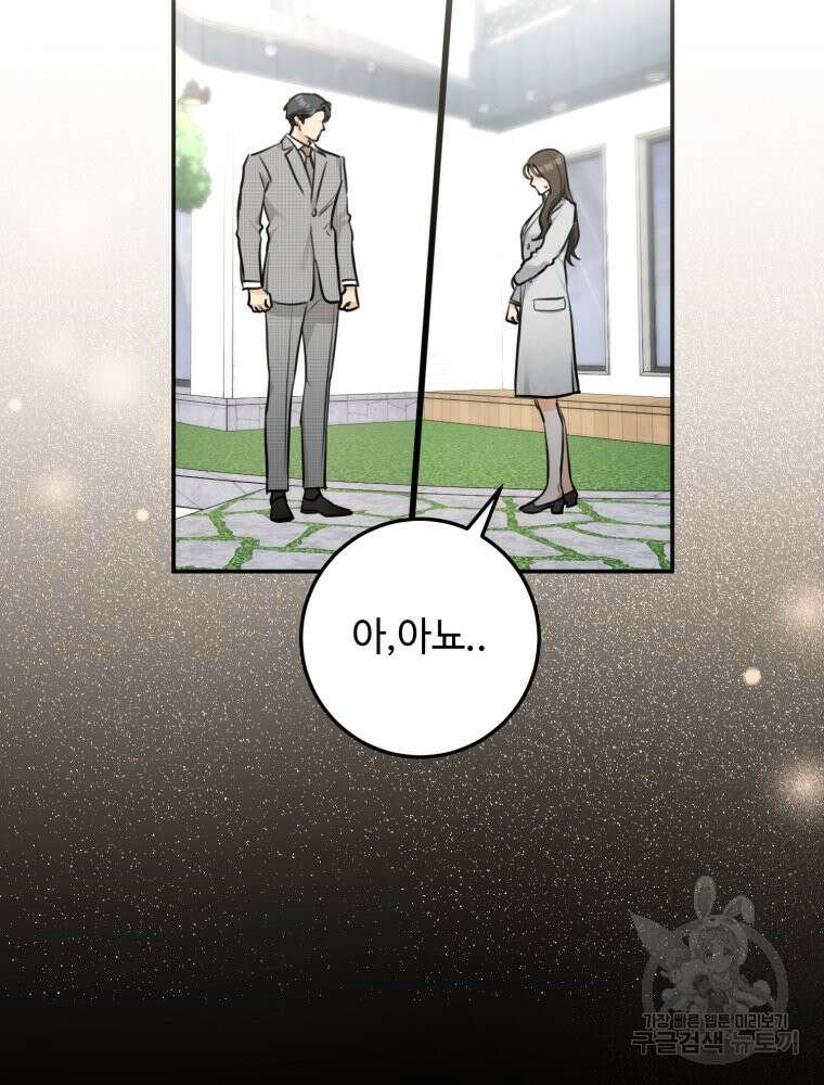 결혼 사정 5화 74