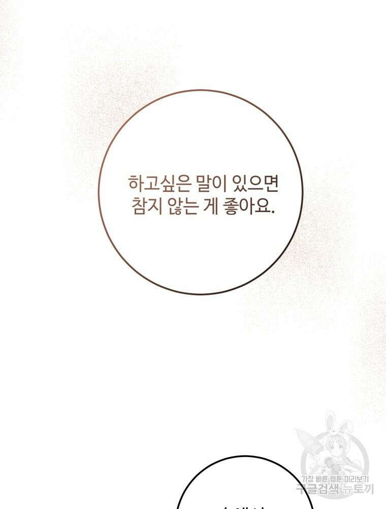 결혼 사정 5화 76