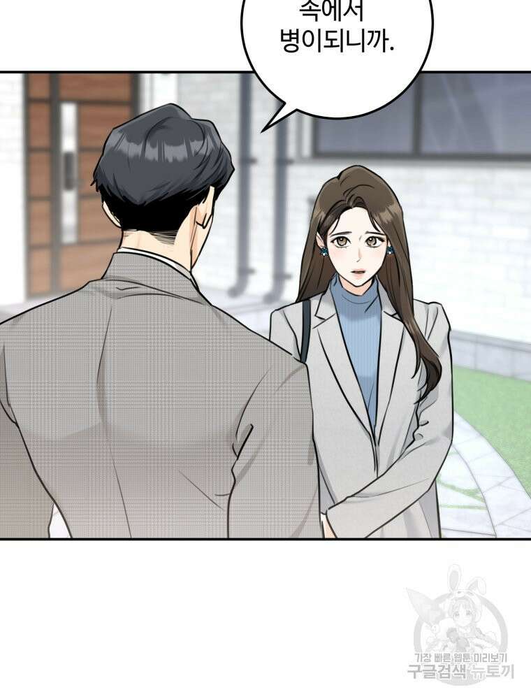 결혼 사정 5화 77