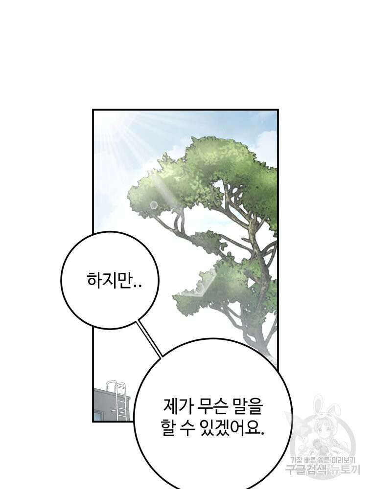 결혼 사정 5화 78