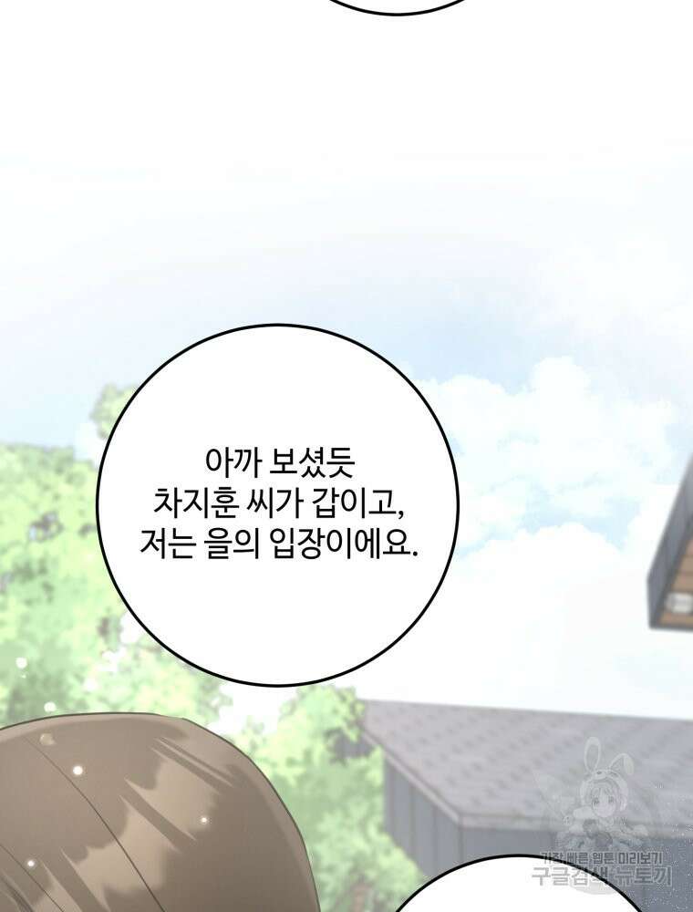 결혼 사정 5화 79