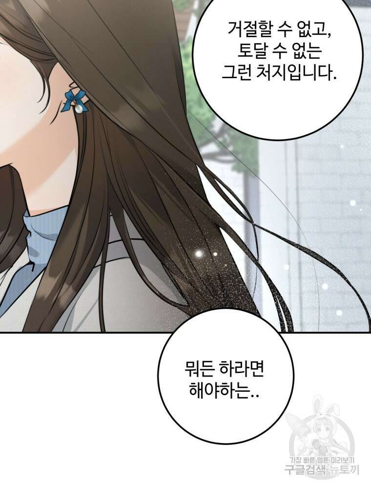 결혼 사정 5화 80