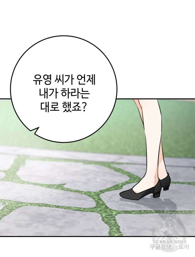 결혼 사정 5화 81