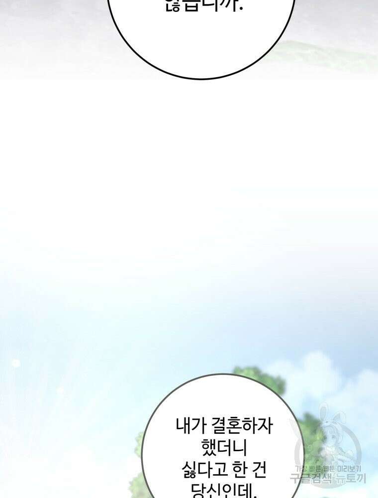 결혼 사정 5화 83