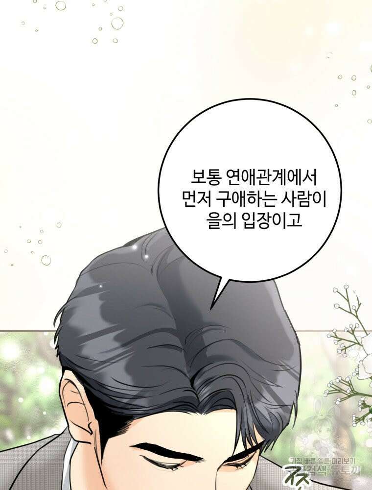 결혼 사정 5화 85