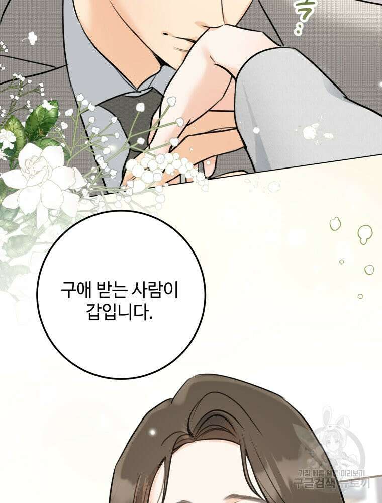 결혼 사정 5화 86