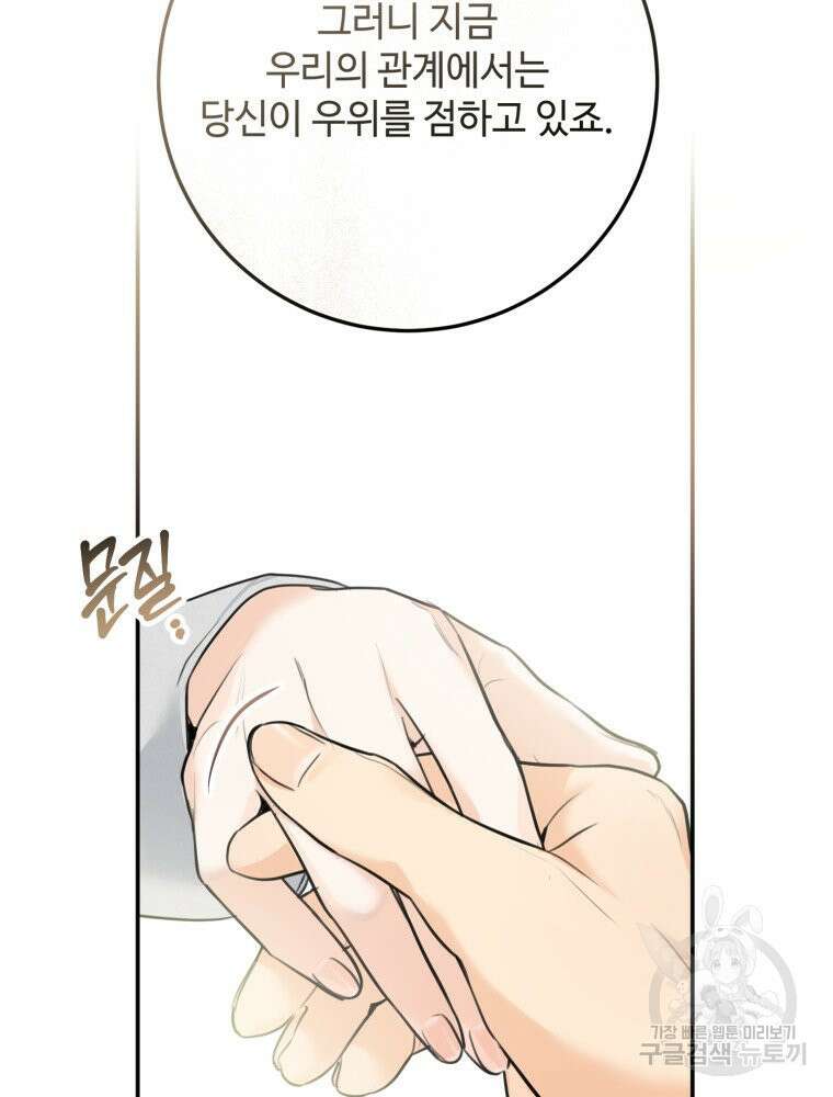 결혼 사정 5화 88