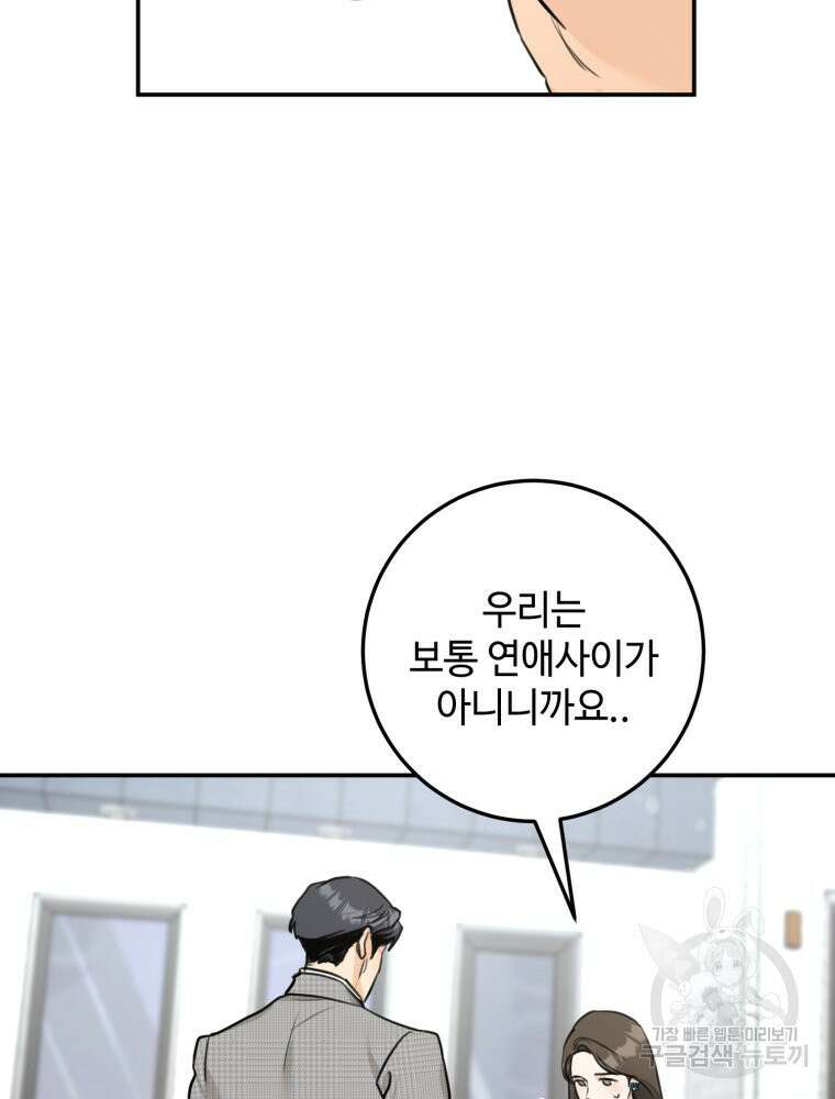 결혼 사정 5화 89