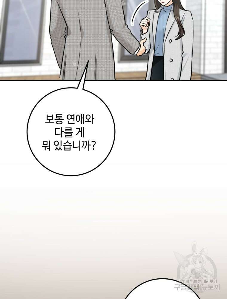 결혼 사정 5화 90