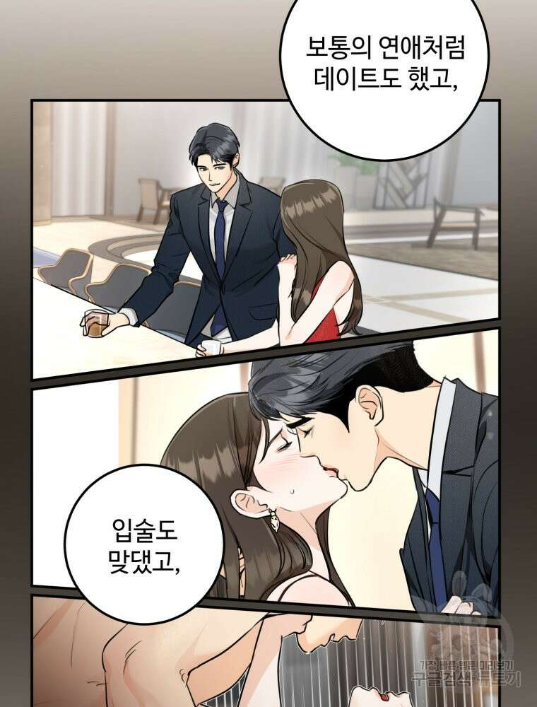 결혼 사정 5화 91