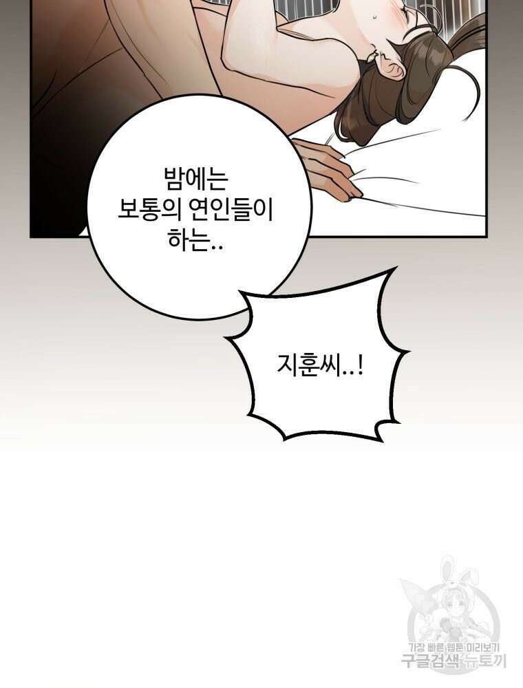 결혼 사정 5화 92