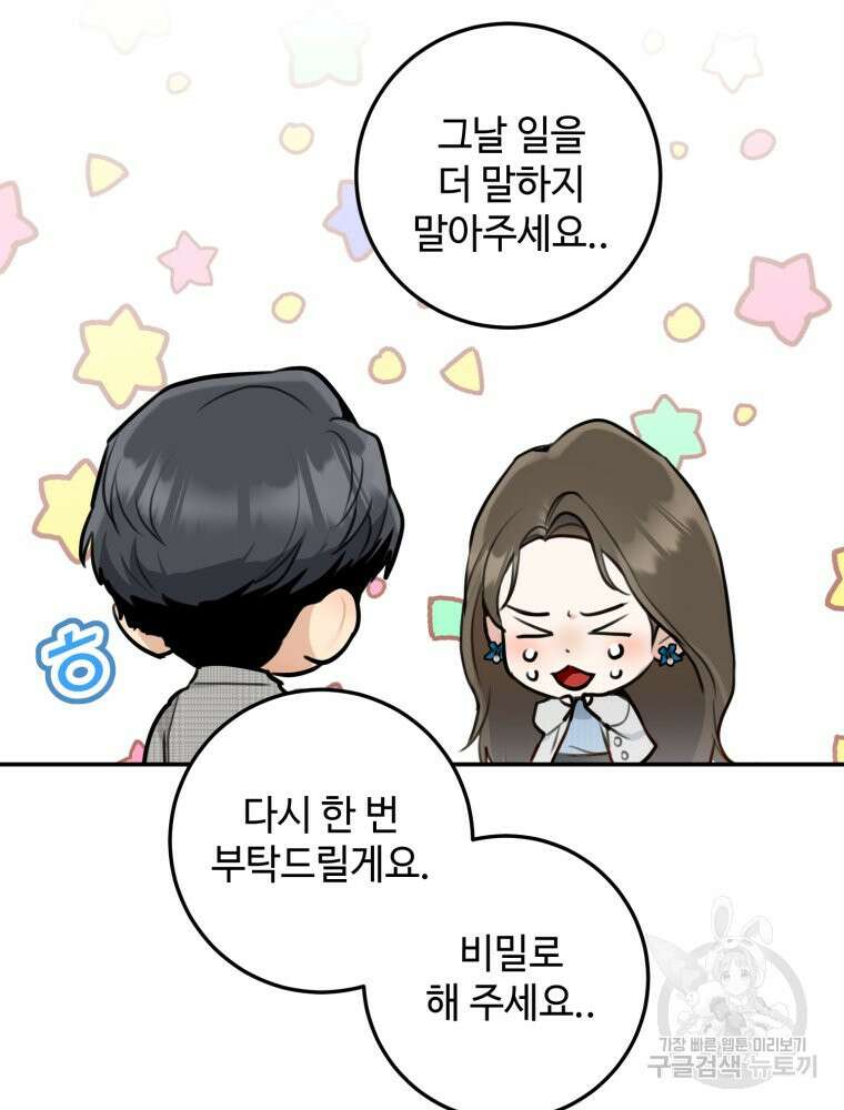 결혼 사정 5화 93