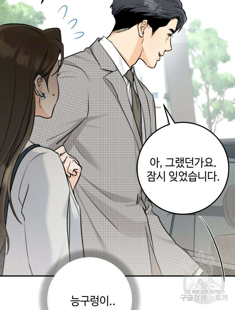 결혼 사정 5화 95