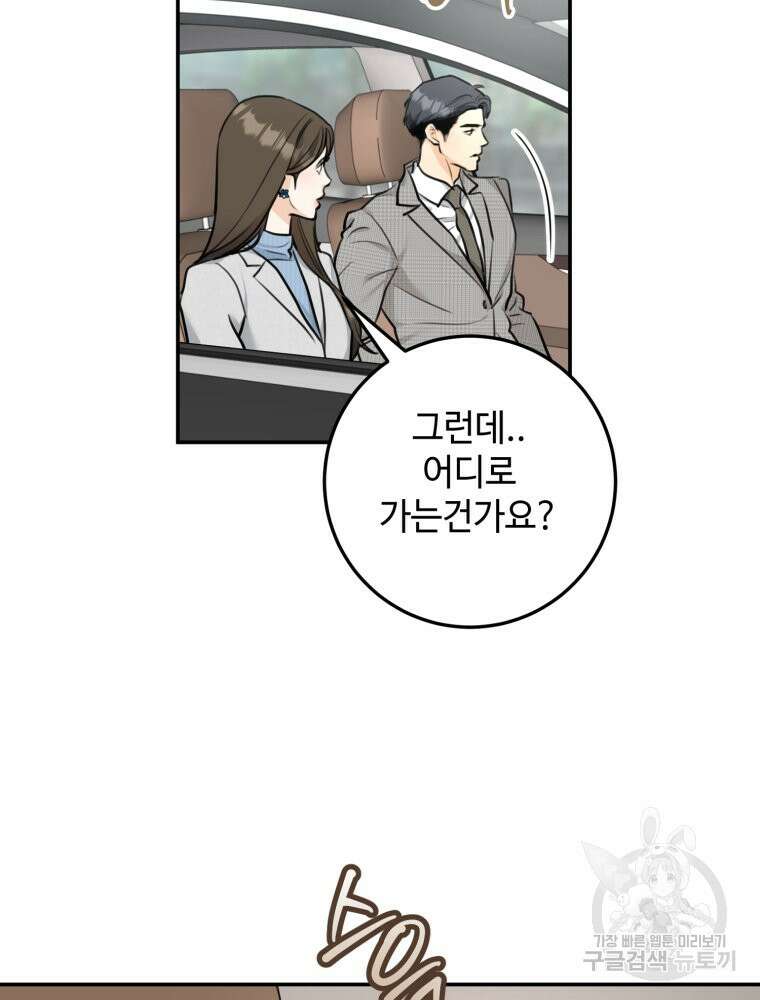 결혼 사정 5화 97