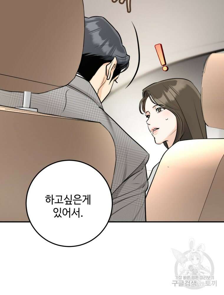 결혼 사정 5화 98