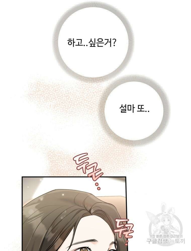 결혼 사정 5화 99