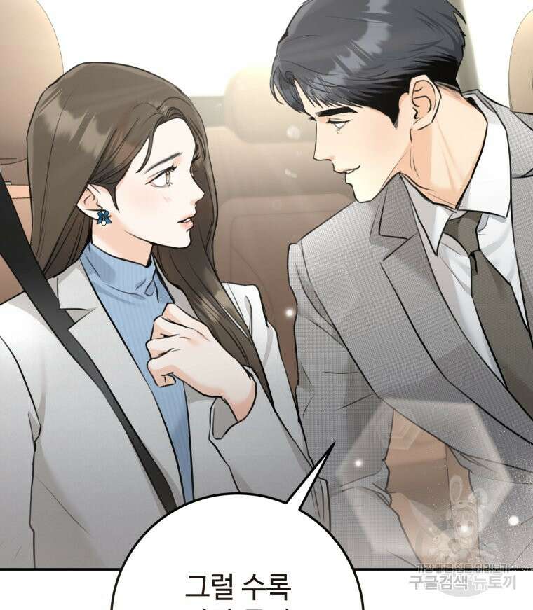 결혼 사정 5화 105
