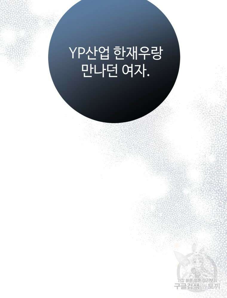 결혼 사정 10화 5