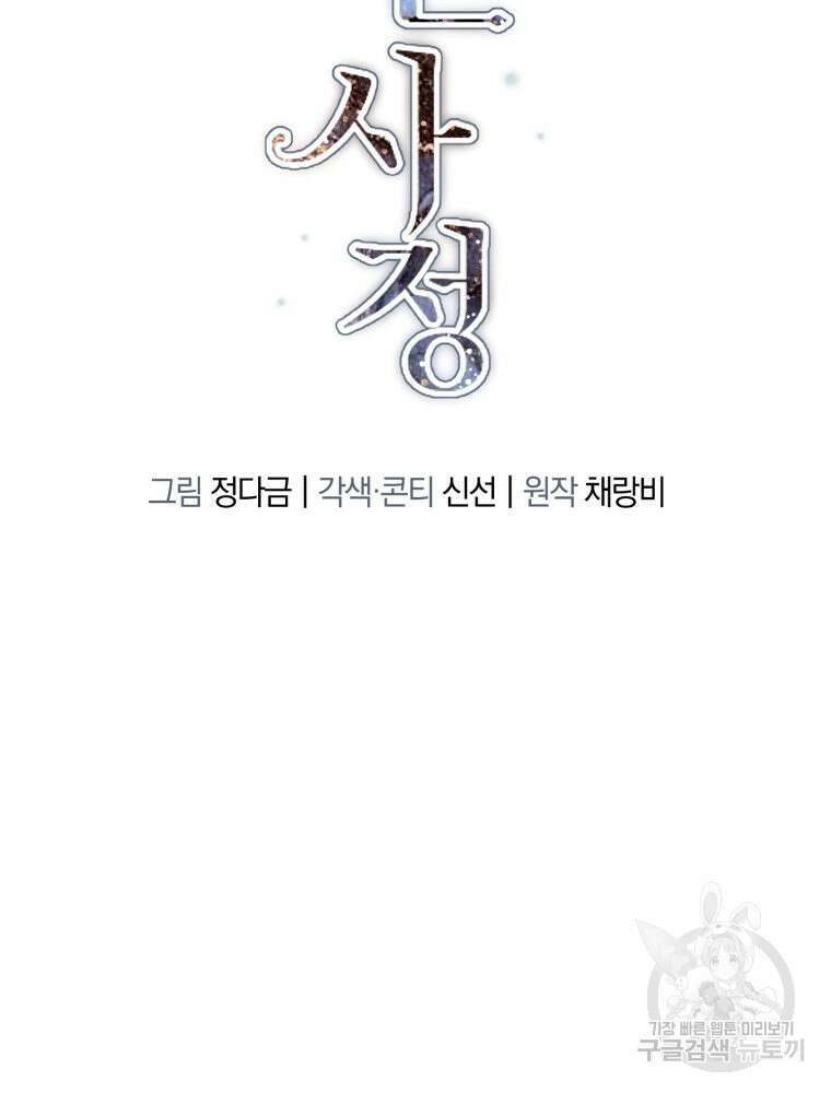 결혼 사정 10화 7