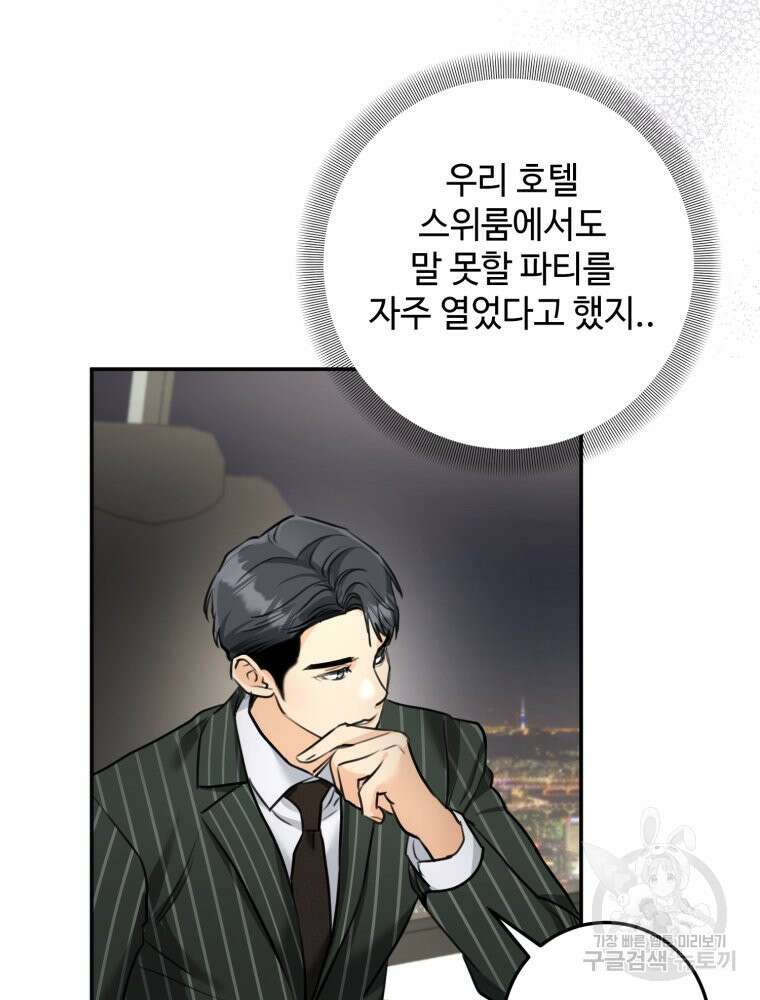 결혼 사정 10화 11