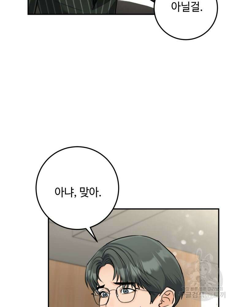 결혼 사정 10화 12