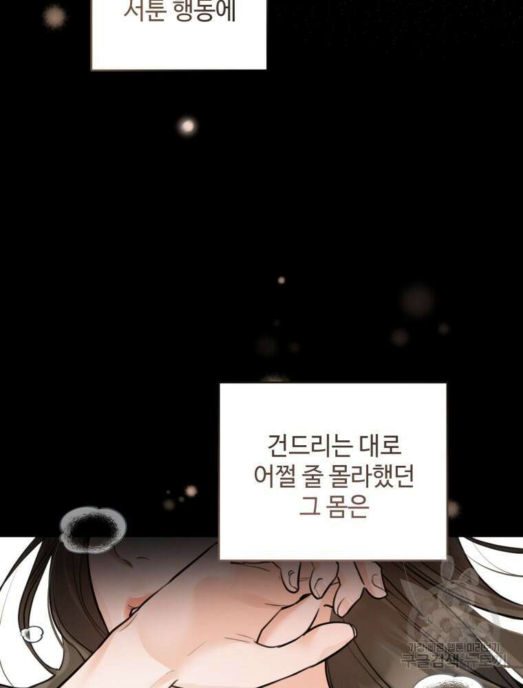 결혼 사정 10화 16