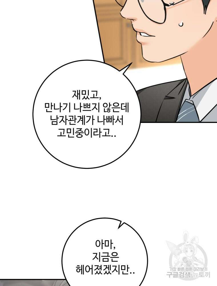 결혼 사정 10화 19