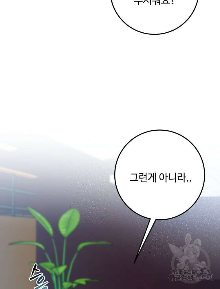 결혼 사정 16화 8