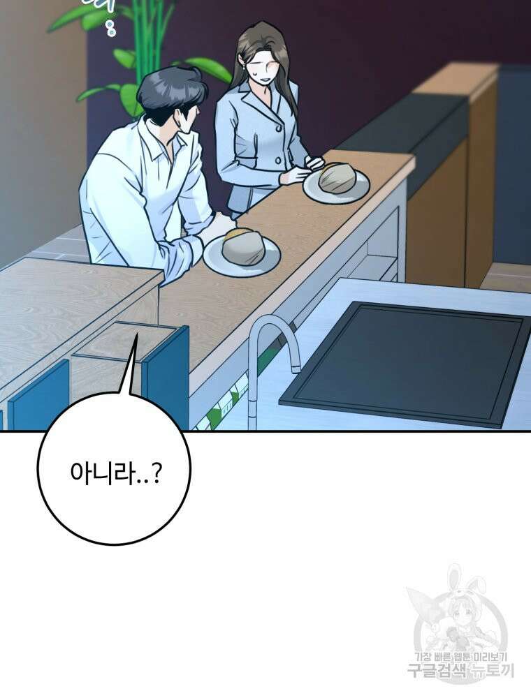 결혼 사정 16화 9