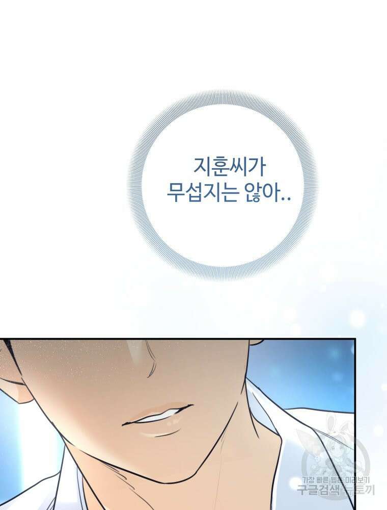 결혼 사정 16화 10