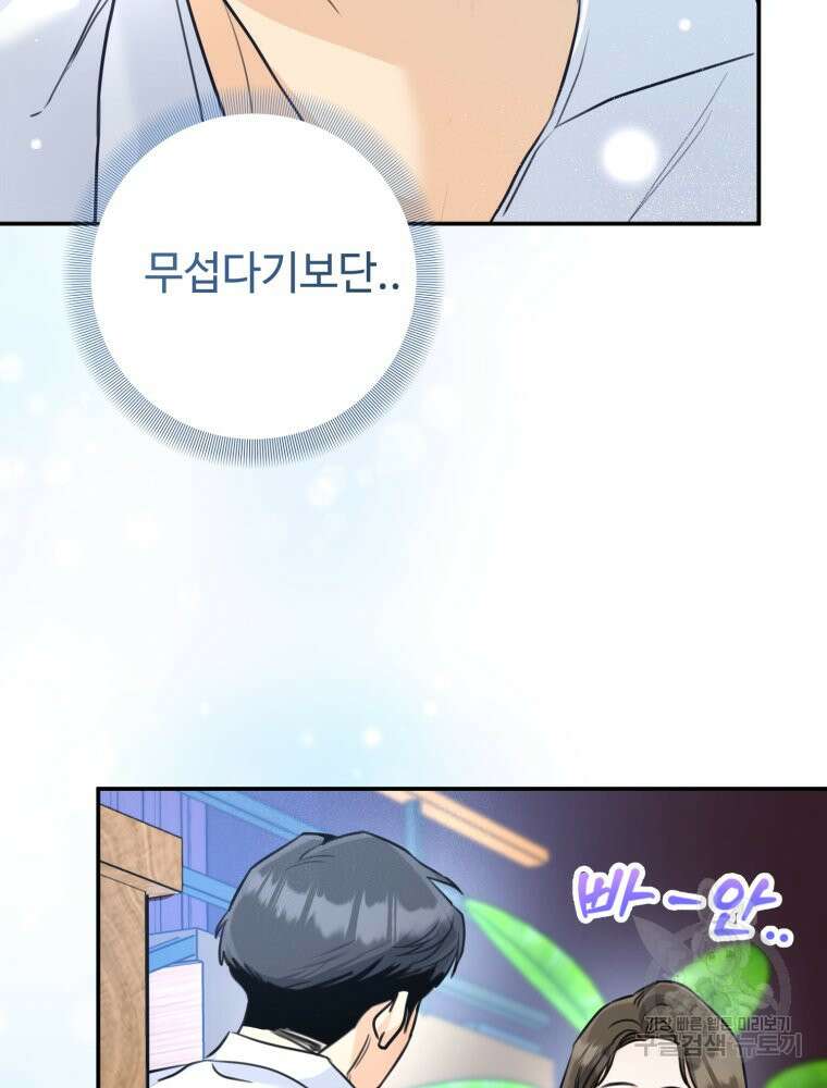 결혼 사정 16화 11