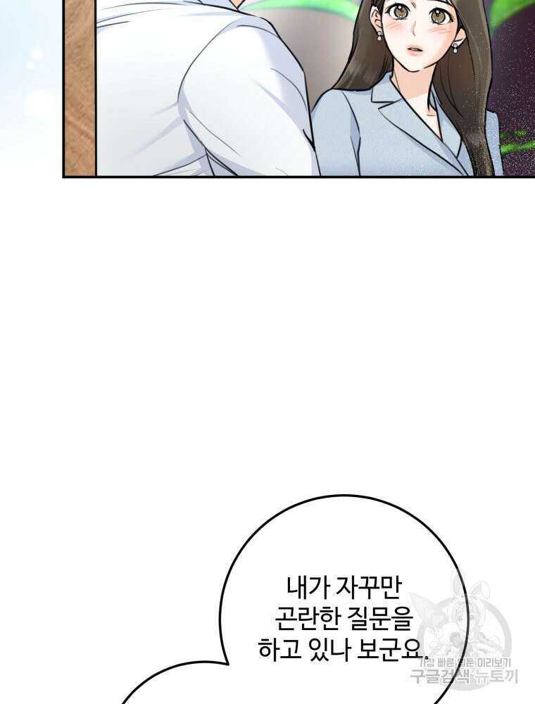 결혼 사정 16화 12