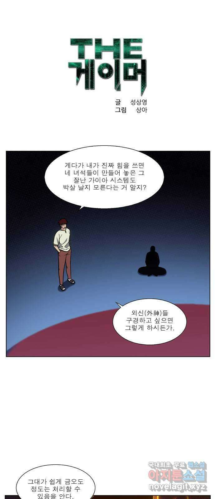 더 게이머 7부 13화 1