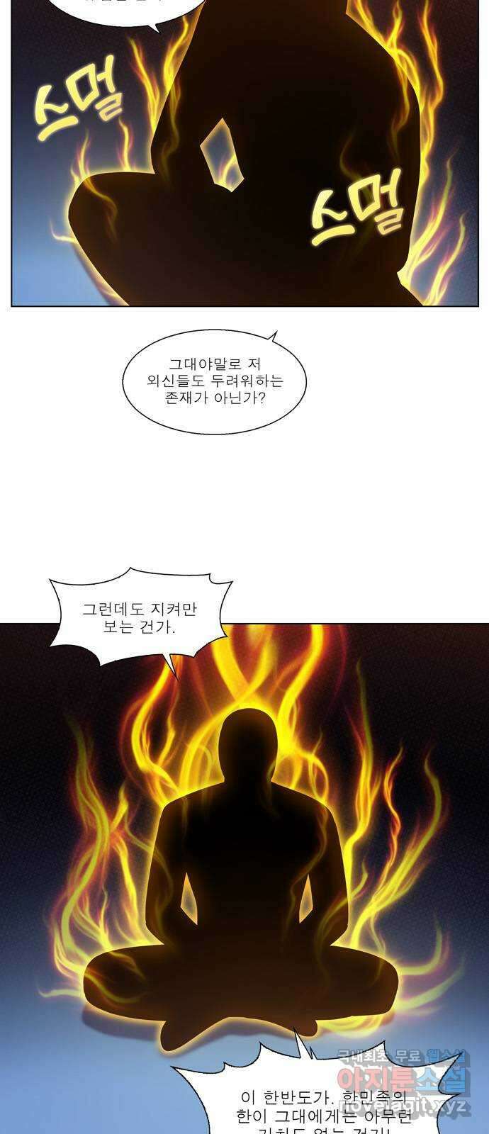 더 게이머 7부 13화 2