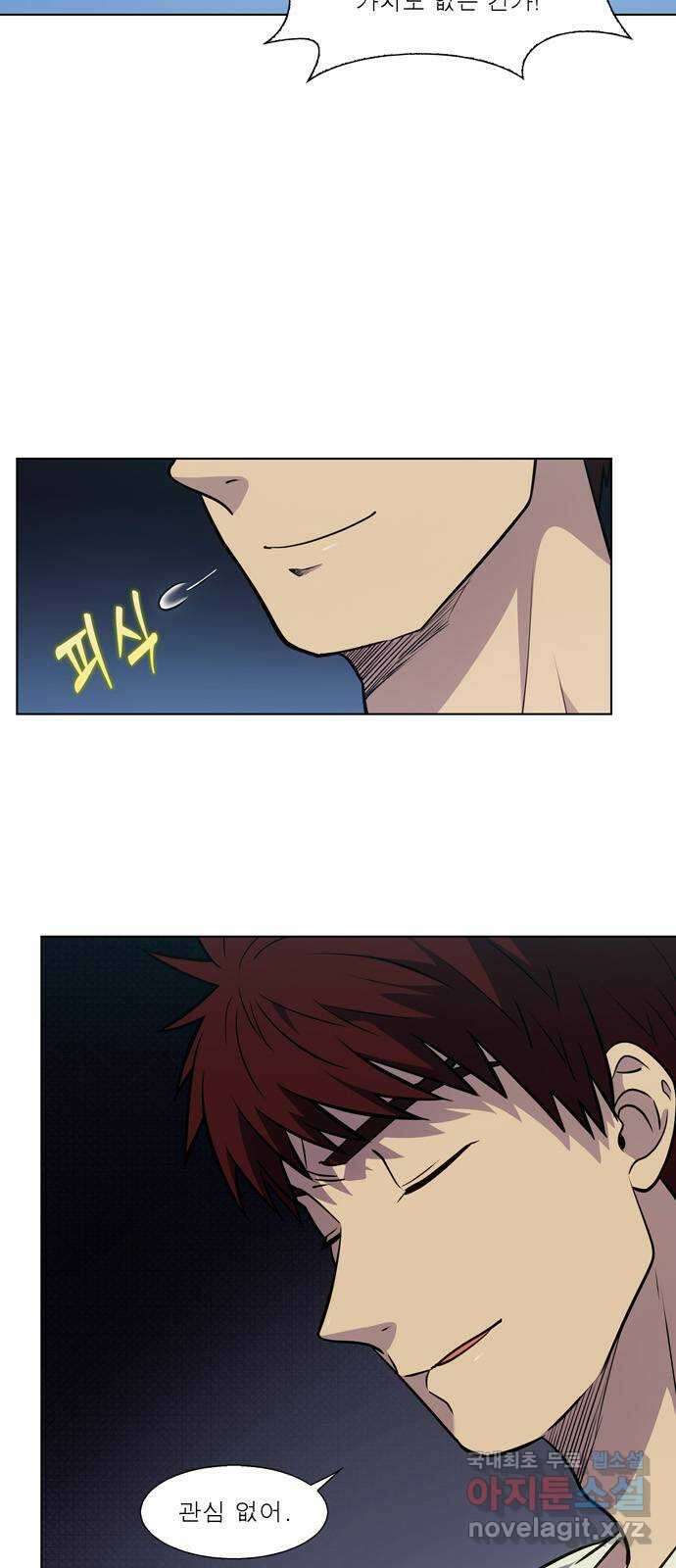 더 게이머 7부 13화 3