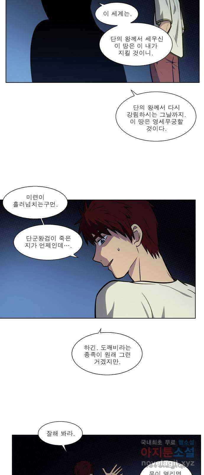 더 게이머 7부 13화 5