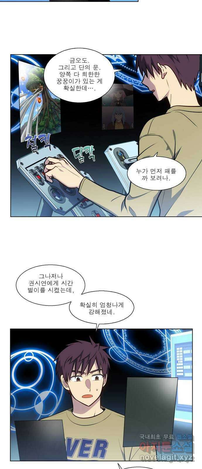 더 게이머 7부 13화 8