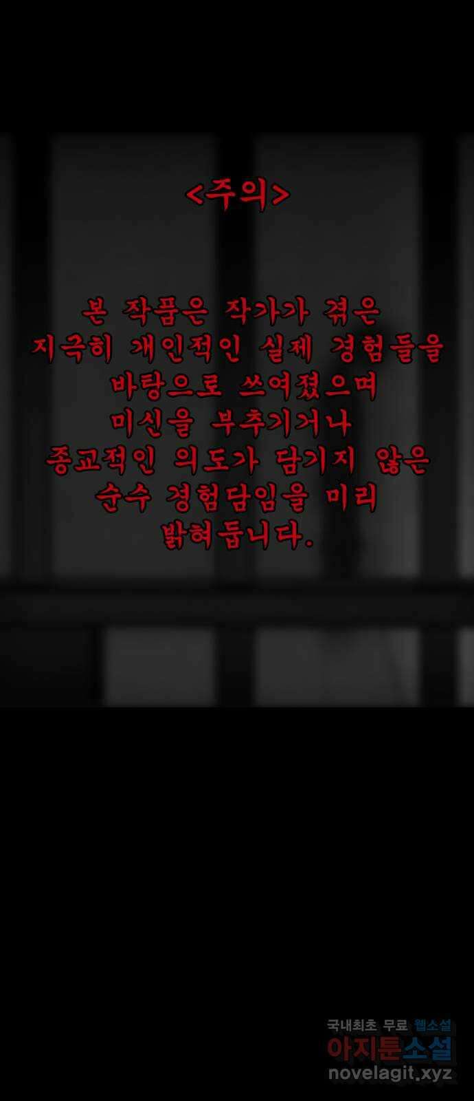 소름일기 56페이지 〈여름특집 비긴즈〉 - 기숙사Part.2(6) - 1