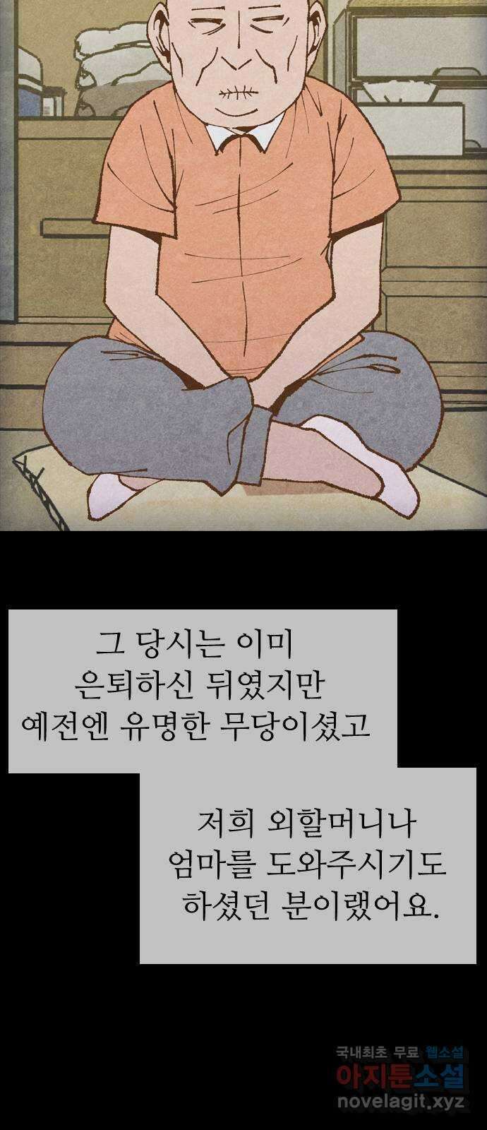 소름일기 56페이지 〈여름특집 비긴즈〉 - 기숙사Part.2(6) - 6