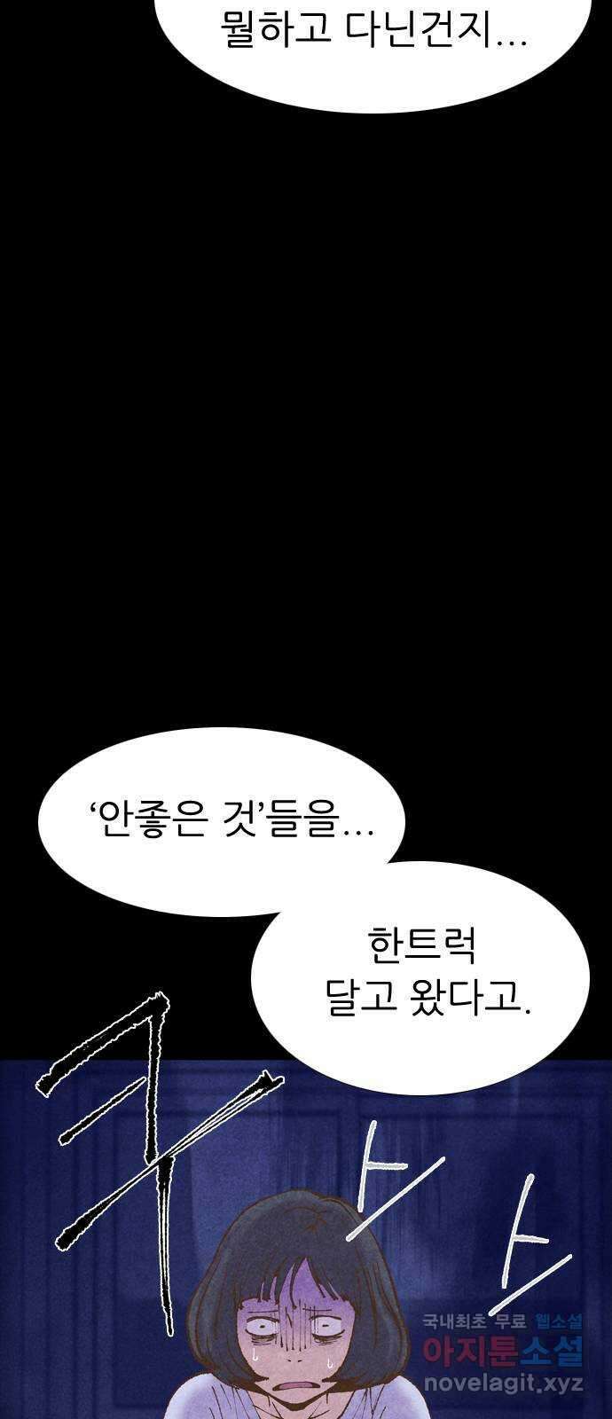 소름일기 56페이지 〈여름특집 비긴즈〉 - 기숙사Part.2(6) - 15