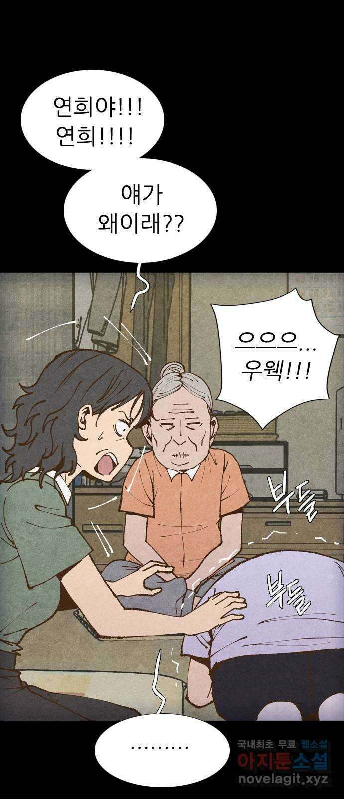 소름일기 56페이지 〈여름특집 비긴즈〉 - 기숙사Part.2(6) - 20