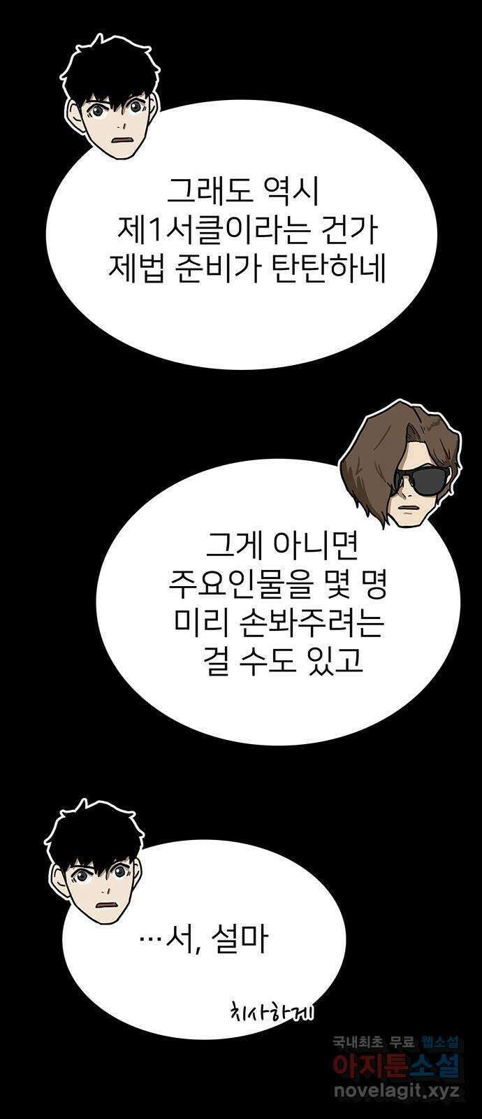 쌈빡 74화 11