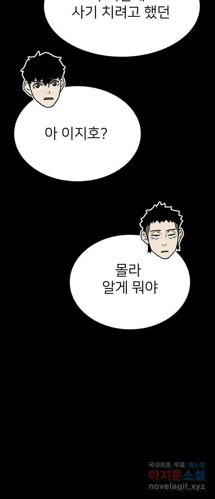 쌈빡 74화 28