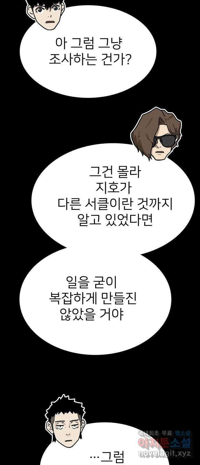 쌈빡 74화 31