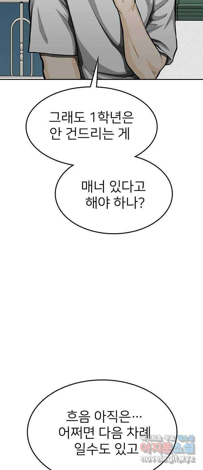 쌈빡 74화 53