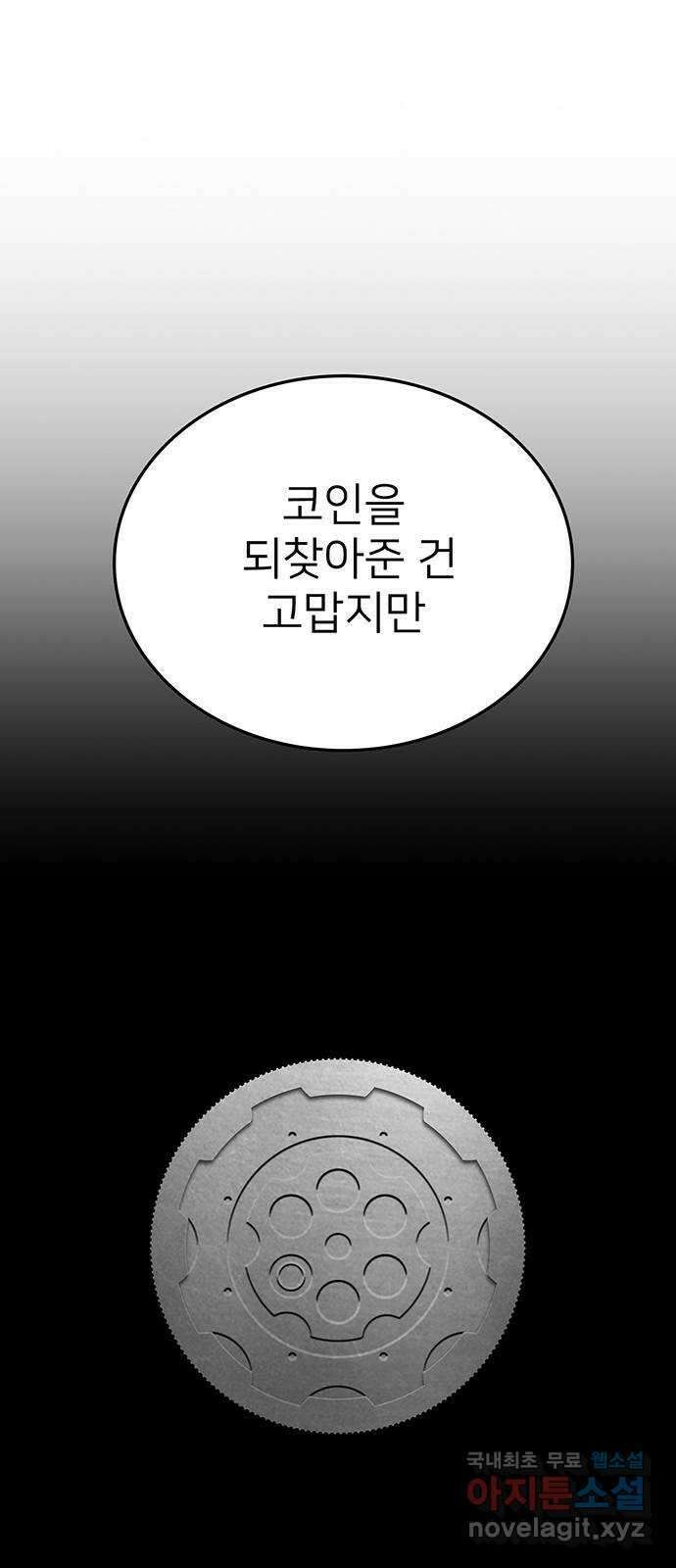 쌈빡 74화 67