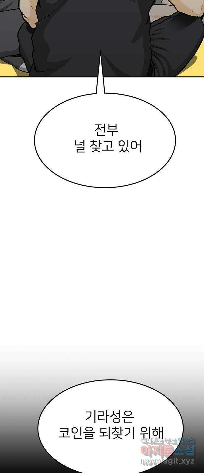 쌈빡 74화 71