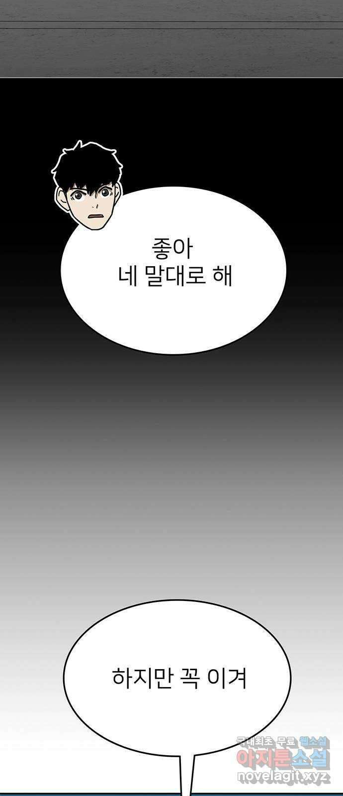 쌈빡 74화 80
